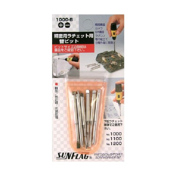 精密用ラチェットビット