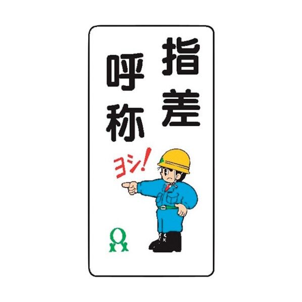 WB87 指差呼称 4130870 1点