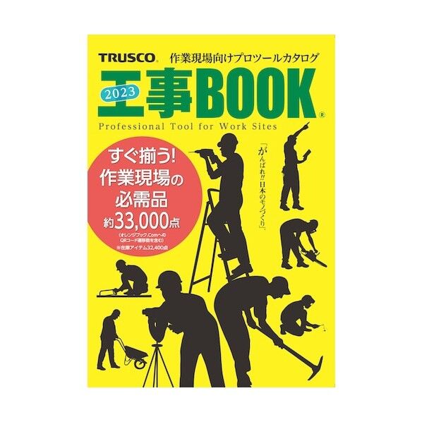 大日本印刷 2023年版工事BOOK 名入れ無 KGM2023 1点