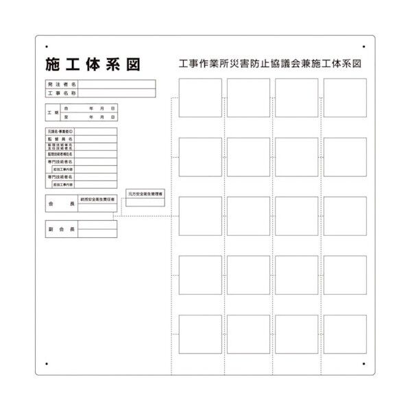 施工体系図 屋内外用 317-79B 1点