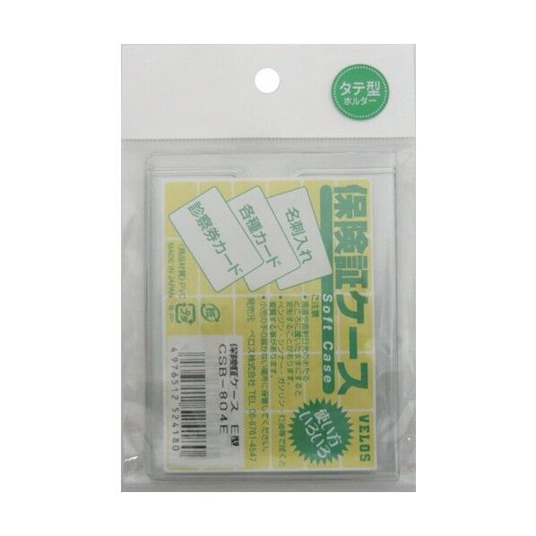 保険証ケースE型