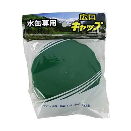 水缶用広口キャップ グリーン 幅11.5×奥行11.5×高さ2.3cm PC-MR 1