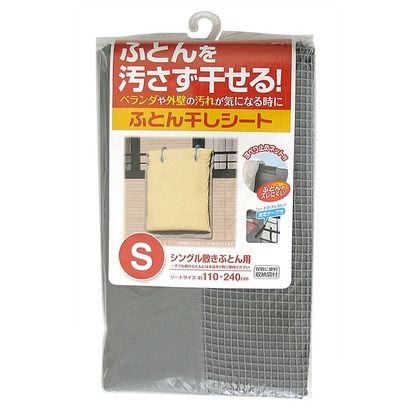 ふとん干しシート