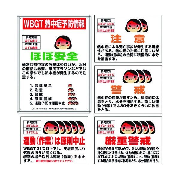熱中症予防標識 ホルダ付標識