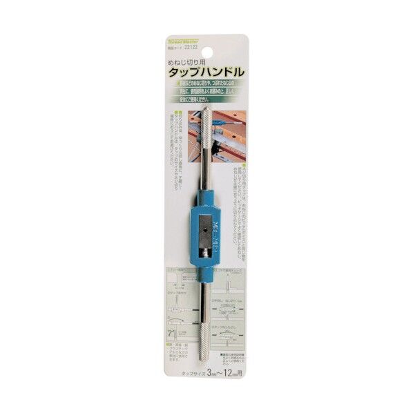 ミツトモ タップハンドル タップサイズ 3-12mm用 22122 1個