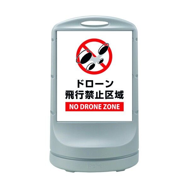 サインスタンドRSS ドローン飛行禁止区域 RSS80‐61 片面表示 800×480mm 398061 1点