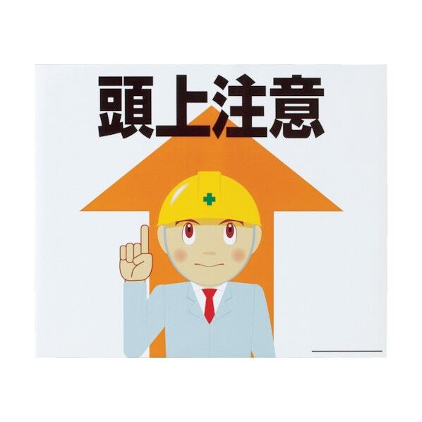 ノンマグシート頭上注意縦300mmX横250mm 306 x 296 x 11 mm TMAS-06 1