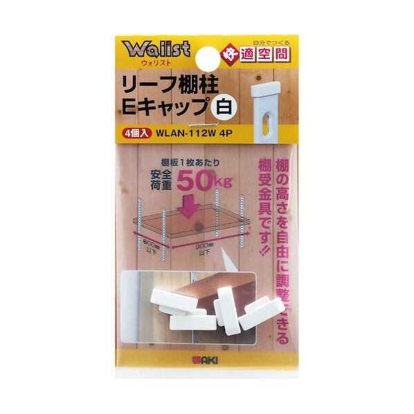 和気産業 リーフ棚柱Eキャップ WLAN-112W シロ 9460600 4個
