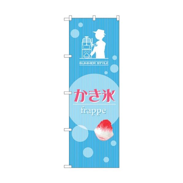 のぼり旗 かき氷 summer style No.SNB-2568 W600×H1800 6300016539 1点