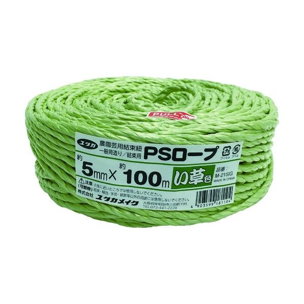 PSロープ