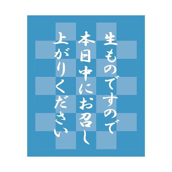 タックラベル No.802 生ものですので 水色 30×25 7062299 1点
