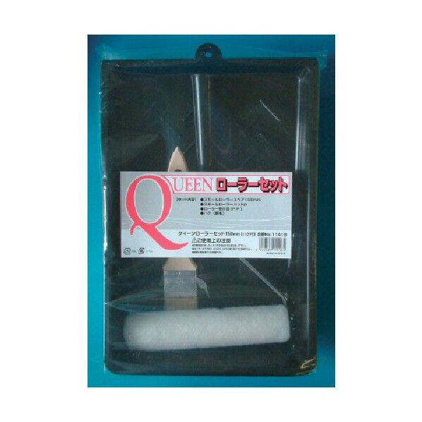 クイーンスモールローラーセット