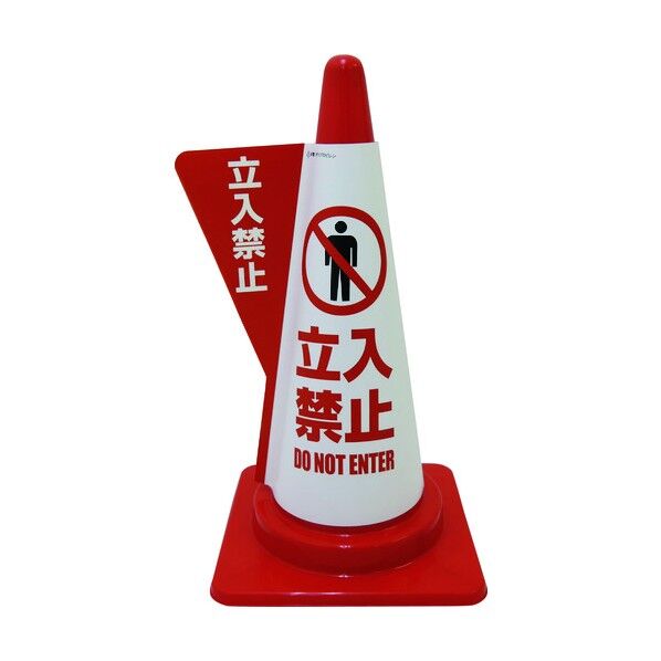 立体表示カバーDD-03 立入禁止 1105080503 1点