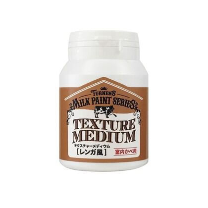 ミルクペイントforウォール テクスチャー メディウム レンガ風