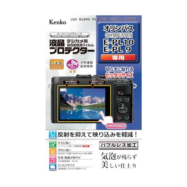 ケンコー・トキナー 液晶保護フィルム オリンパス PENシリーズ用 KLP-OEPL10 1点
