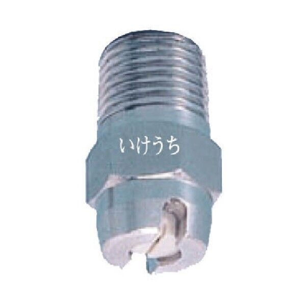 均等扇形ノズル VEPシリーズ ステンレス鋼303製 ネジ1/4オス 90° 1/4M-VEP-9004-S303 1点