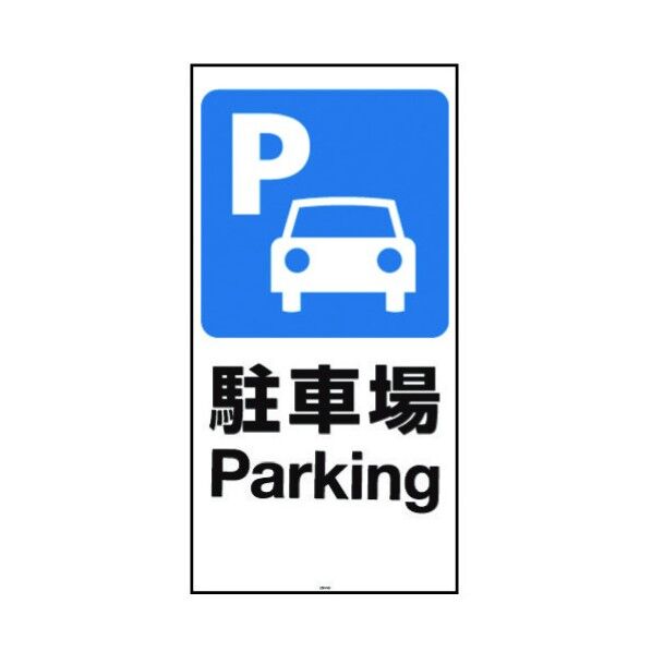 スタンドサイン120 面板