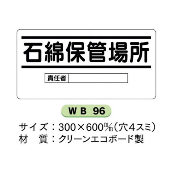 WB45 休憩所タバコは指定の場所で 4130450 1点