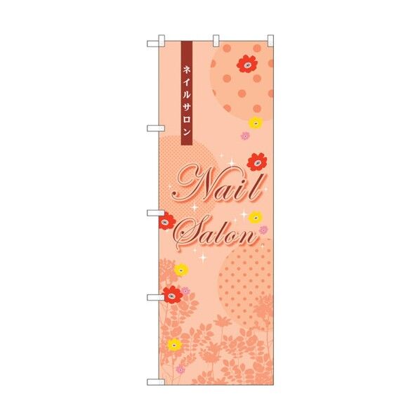 のぼり旗 NailSalon No.GNB-790 W600×H1800 6300015191 1点