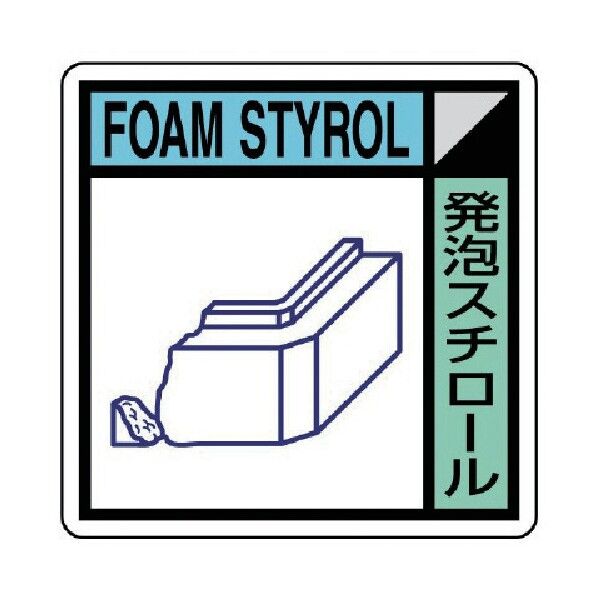 建築業協会統一標識発泡スチロールＰＰステッカー５０×５０ KK-508 1