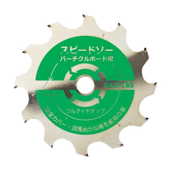 若井産業 スピードソー フルダイヤチップ パーチクルボード用 D12-165 79PD165 1点...