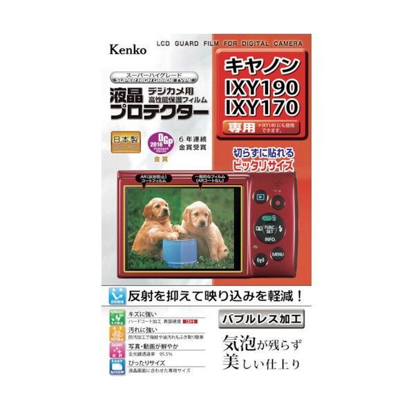 液晶保護フィルム キャノン IXYシリーズ用 KLP-CIXY190 1点