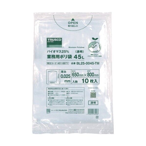 バイオマス25%業務用ポリ袋0.025X45L(透明) BL25-0045-TM 10枚