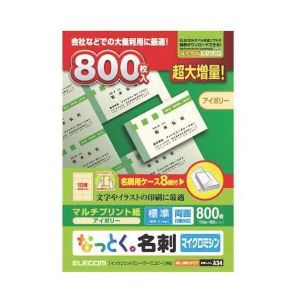 エレコム なっとく名刺マルチプリント紙800枚アイボリー MT-JMN1IVCZP