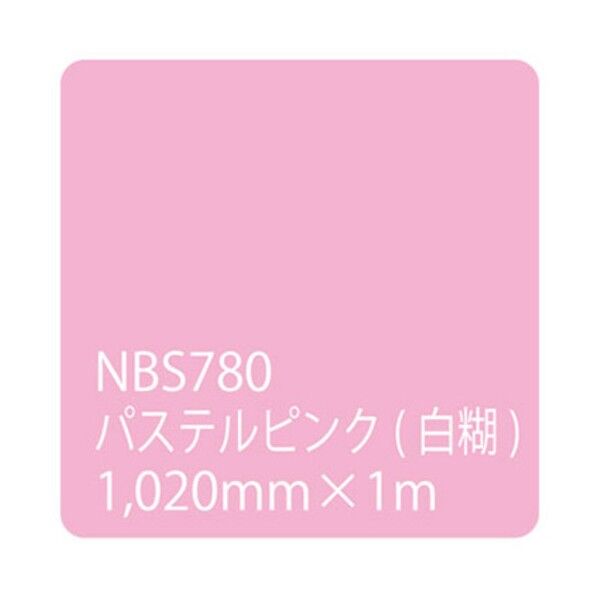 タックペイント NBSシリーズ NBS780 1020mmX切売 6300034232 1M