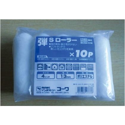 弾スモールローラー万能用