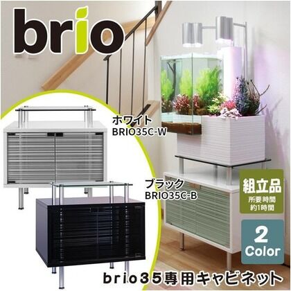 brio35専用キャビネット ブラック 550×400×560(mm) ベム 329021 1