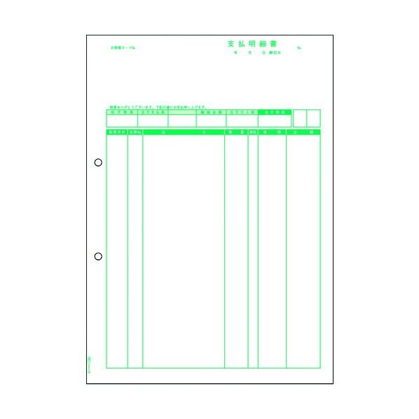 ヒサゴ 支払明細書 GB1184 1点