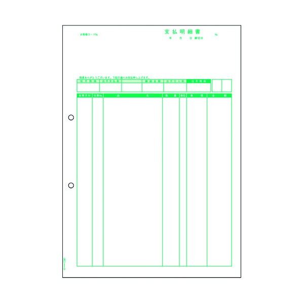支払明細書 GB1184 1点
