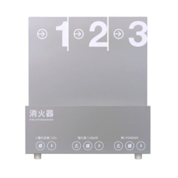 ヤマトプロテック スリーステップ消火器スタンド 3STEP-STAND 1点...