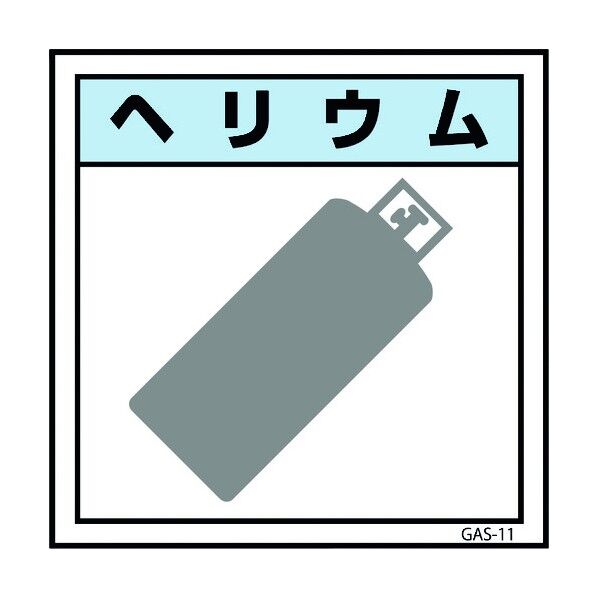 ガス標識ステッカー GAS-S11 ヘリウム 450×450