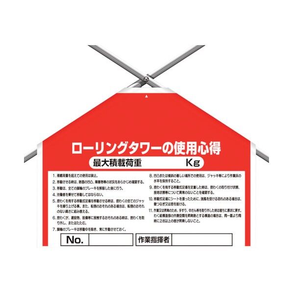 筋かいシートローリングタワー 342-501 1点