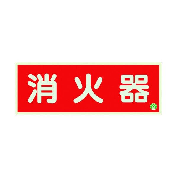 消防標識