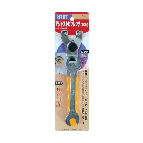 RELIEF アジャストスピンレンチス