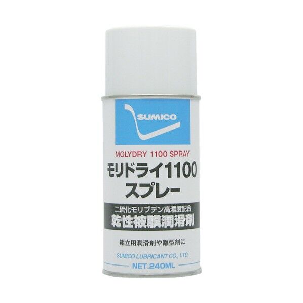 スプレー（乾性被膜潤滑剤）モリドライ１１００スプレー２４０ｍｌ