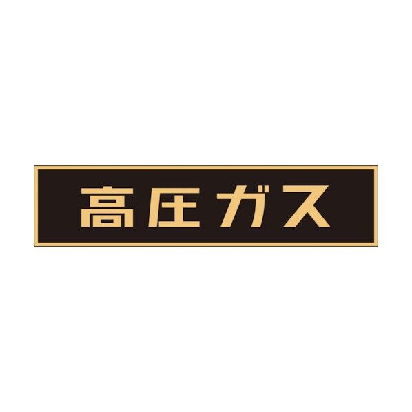 車輌警戒標識ステッカータイプ