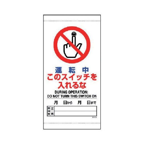 上下部マグネット入り修理・点検標識