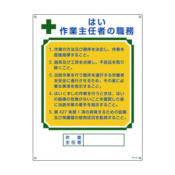 作業主任者職務標識