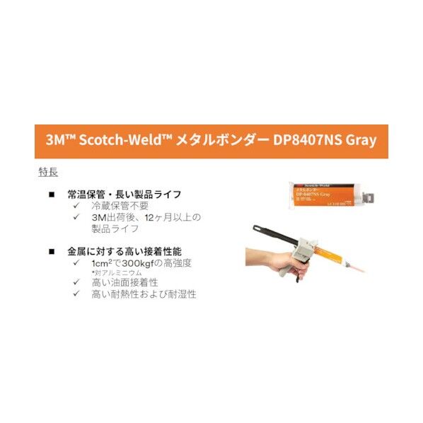 DP8407NSSMALLKIT 接着剤メタルボンダースモールキット