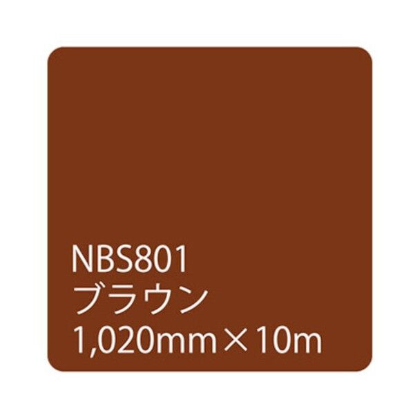タックペイント NBSシリーズ NBS801 1020mm×10m 6300038416 1本