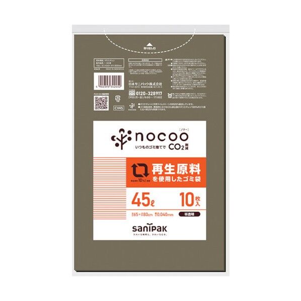 NOCOO(ノクー)再生原料を使用したグレー半透明ゴミ袋45L CV45 10枚
