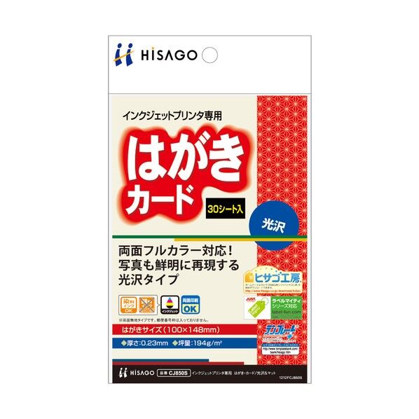 ヒサゴ はがき・カ-ド/光沢&マット CJ850S 1点