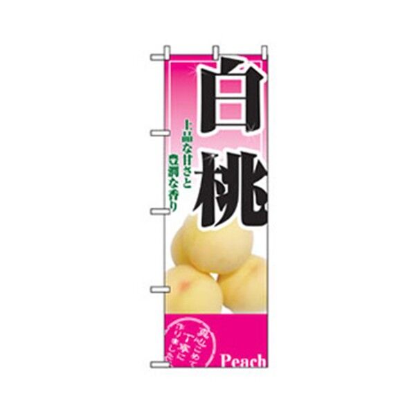 果物のぼり 白桃 6300007309 1点