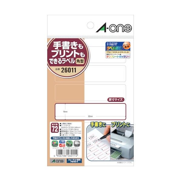 手書きもプリントもできるラベル はがきサイズ 角型 6面 82mm×19mm 26011 12シート