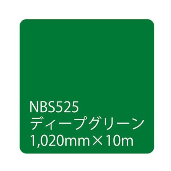 タックペイント NBSシリーズ NBS525 1020mm×10m 6300038390   1本
