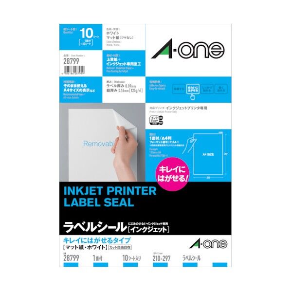 ラベルシール(インクジェット) キレイにはがせるタイプ マット紙・ホワイト A4判 1面 ノーカット